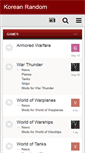 Mobile Screenshot of koreanrandom.com